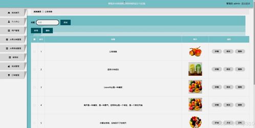基于Java與Vue.js的鮮悅多水果銷售管理系統設計與實現